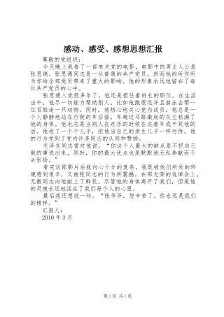 感动、感受、感想思想汇报