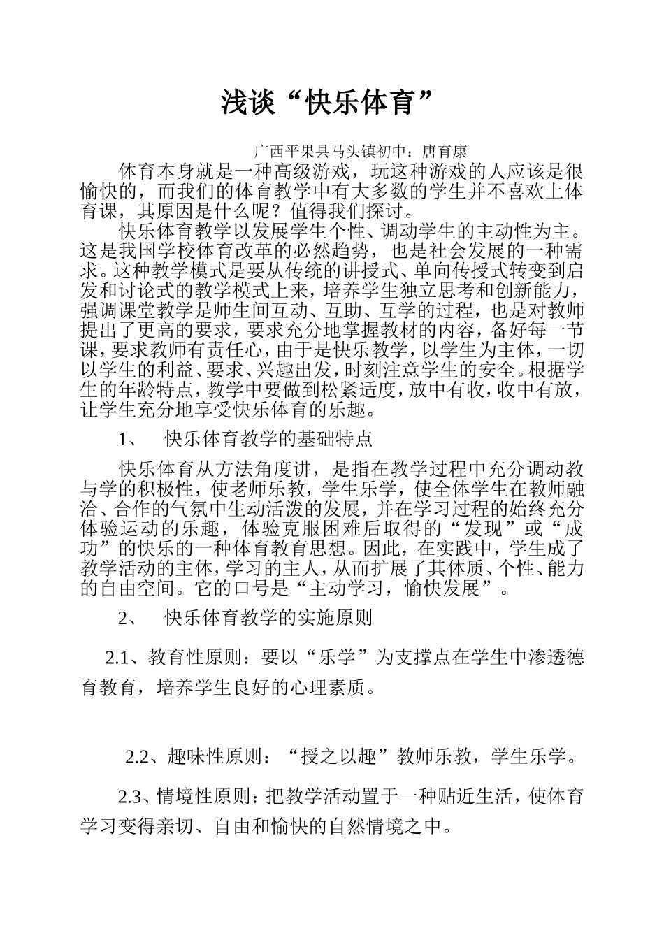 浅谈“快乐体育”_第1页