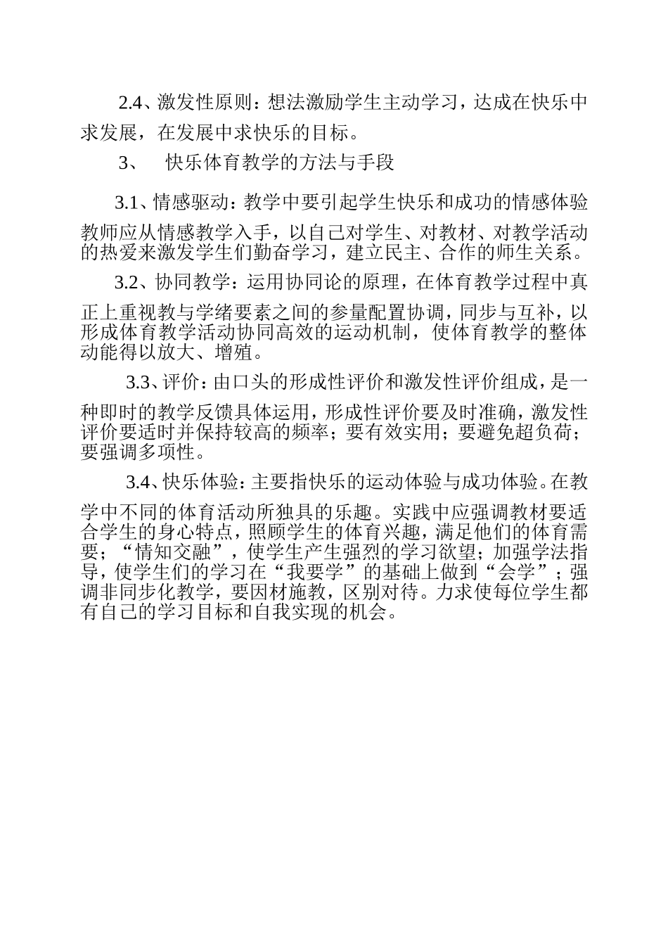 浅谈“快乐体育”_第2页