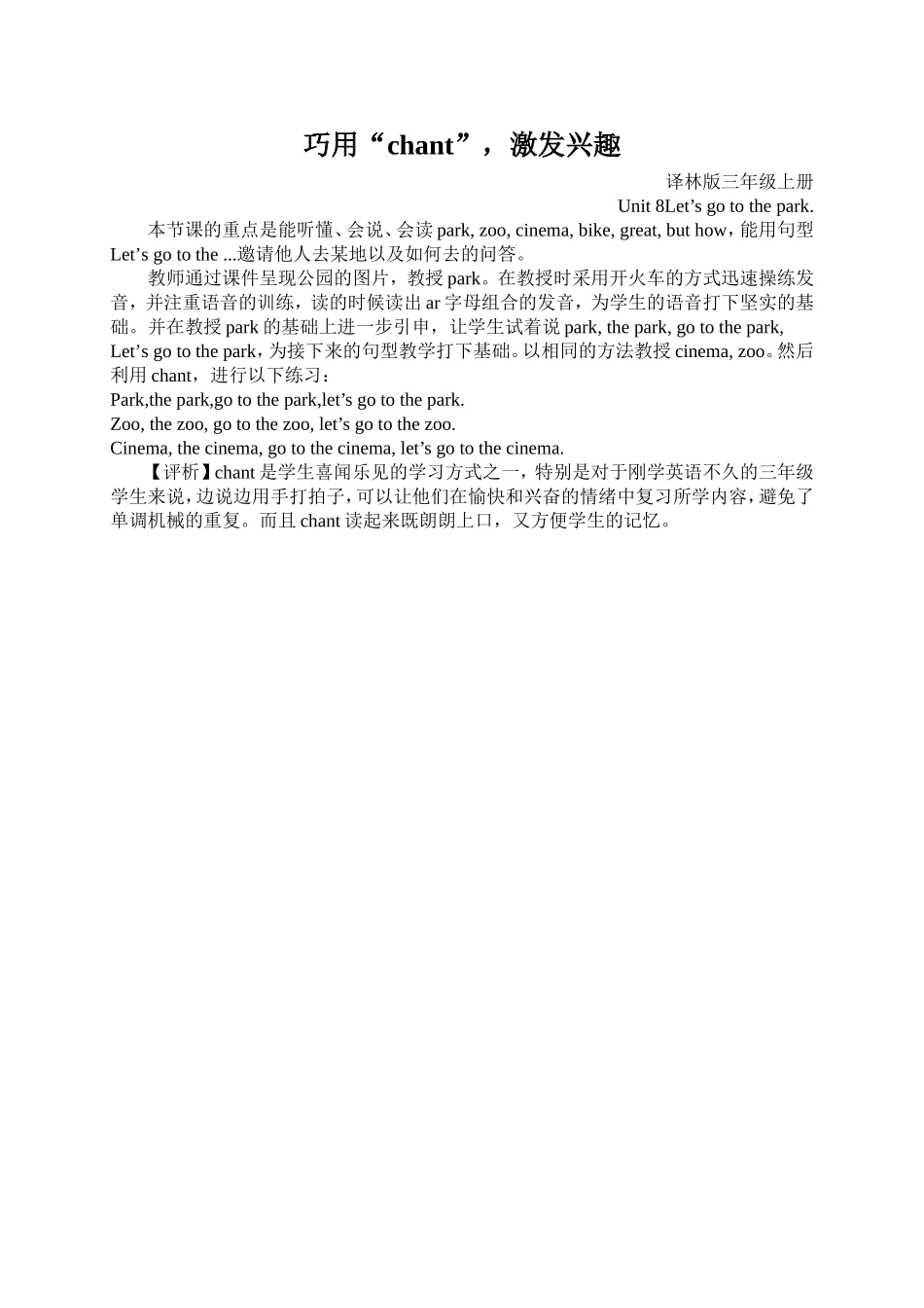 巧用“chant”，激发兴趣_第1页