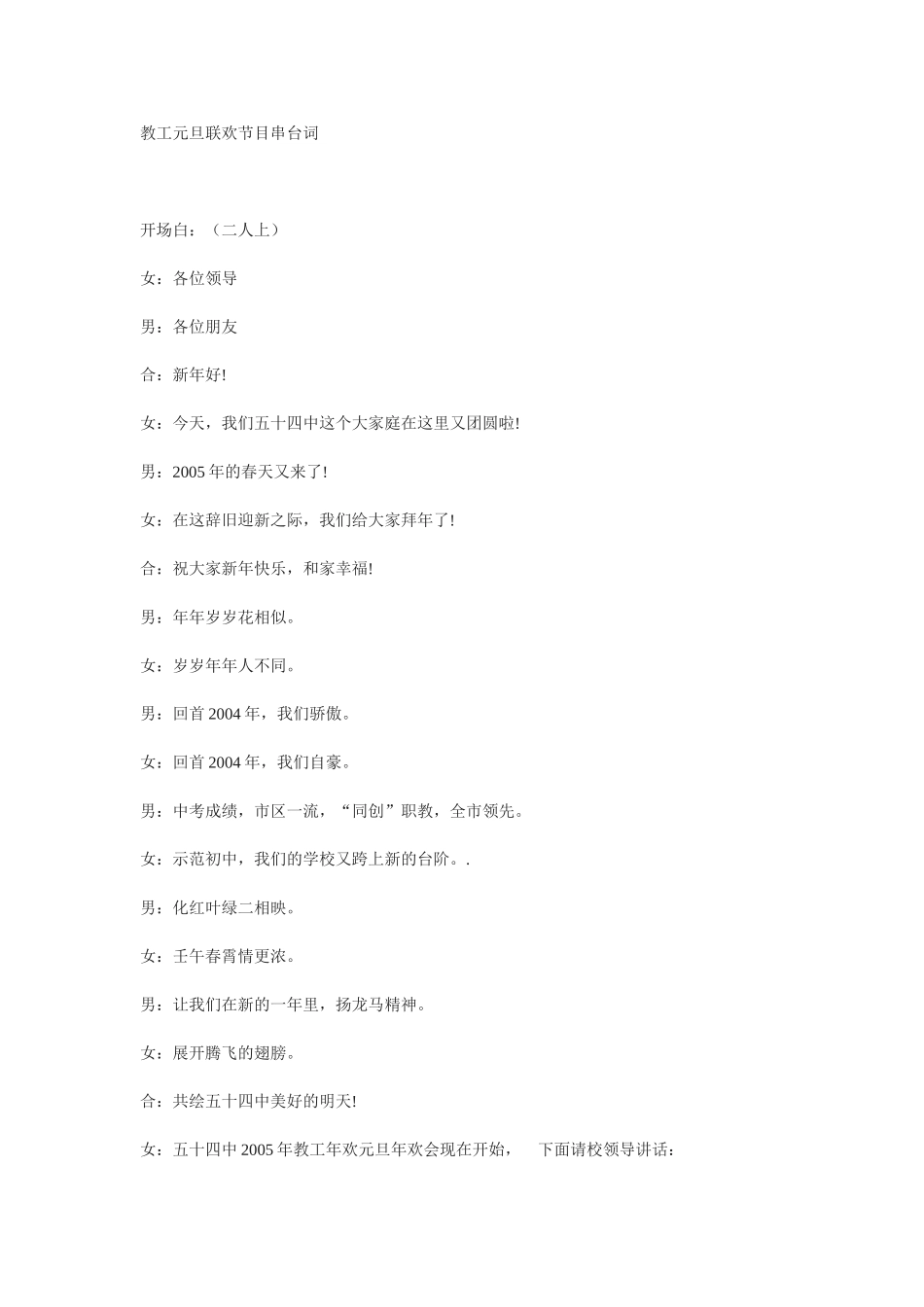 教工元旦联欢节目串台词_第1页