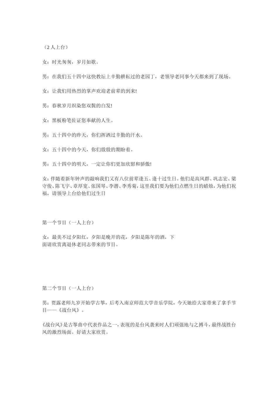 教工元旦联欢节目串台词_第2页