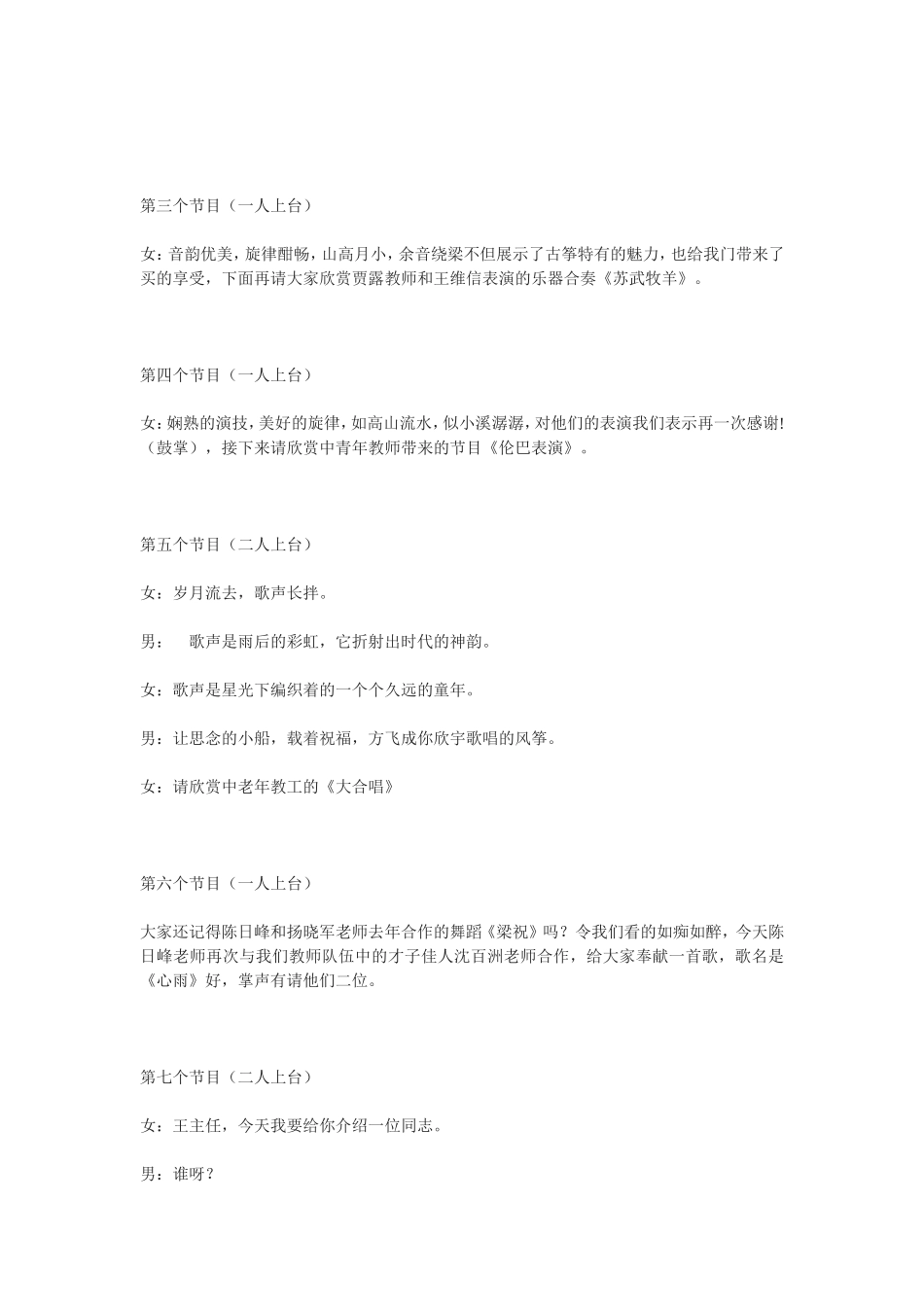 教工元旦联欢节目串台词_第3页