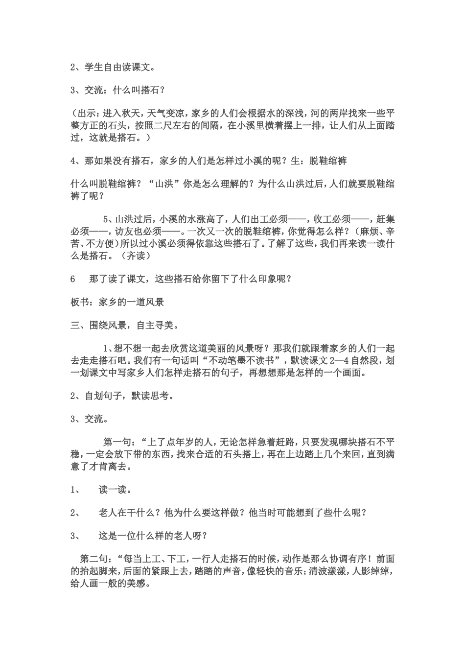 搭石教案设计_第2页