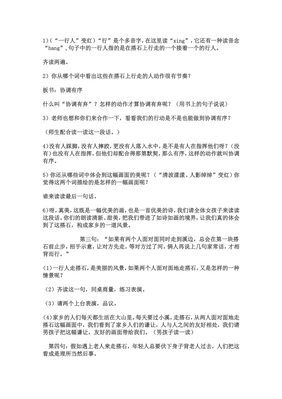 搭石教案设计_第3页