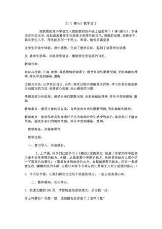 搭石教案设计