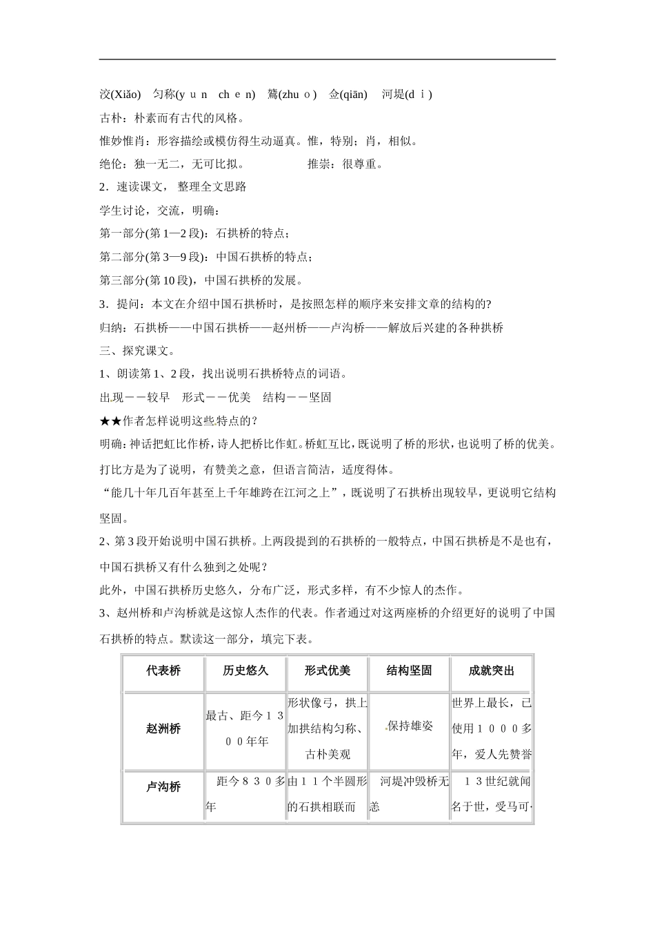 《第11课中国石拱桥》教案_第2页
