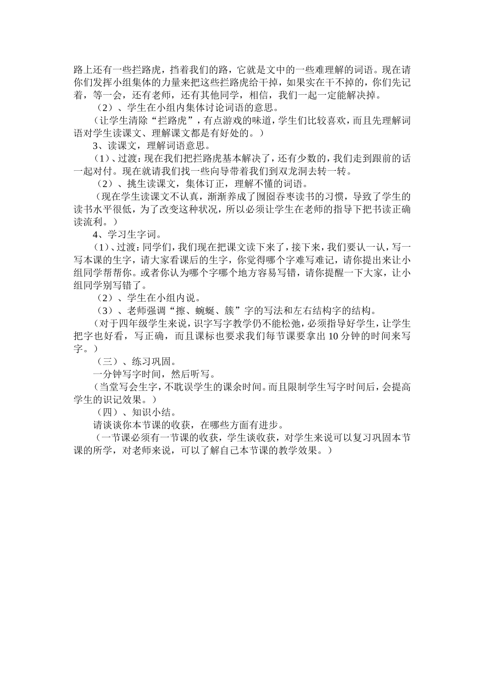《记金华双龙洞》（第一课时）说课稿_第2页