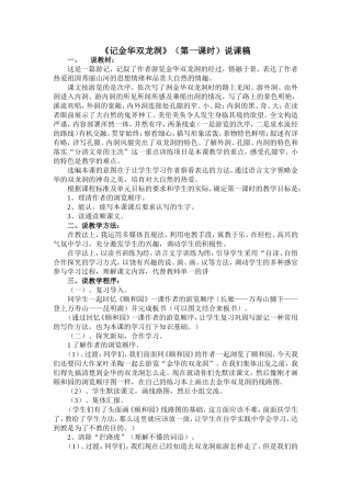 《记金华双龙洞》（第一课时）说课稿
