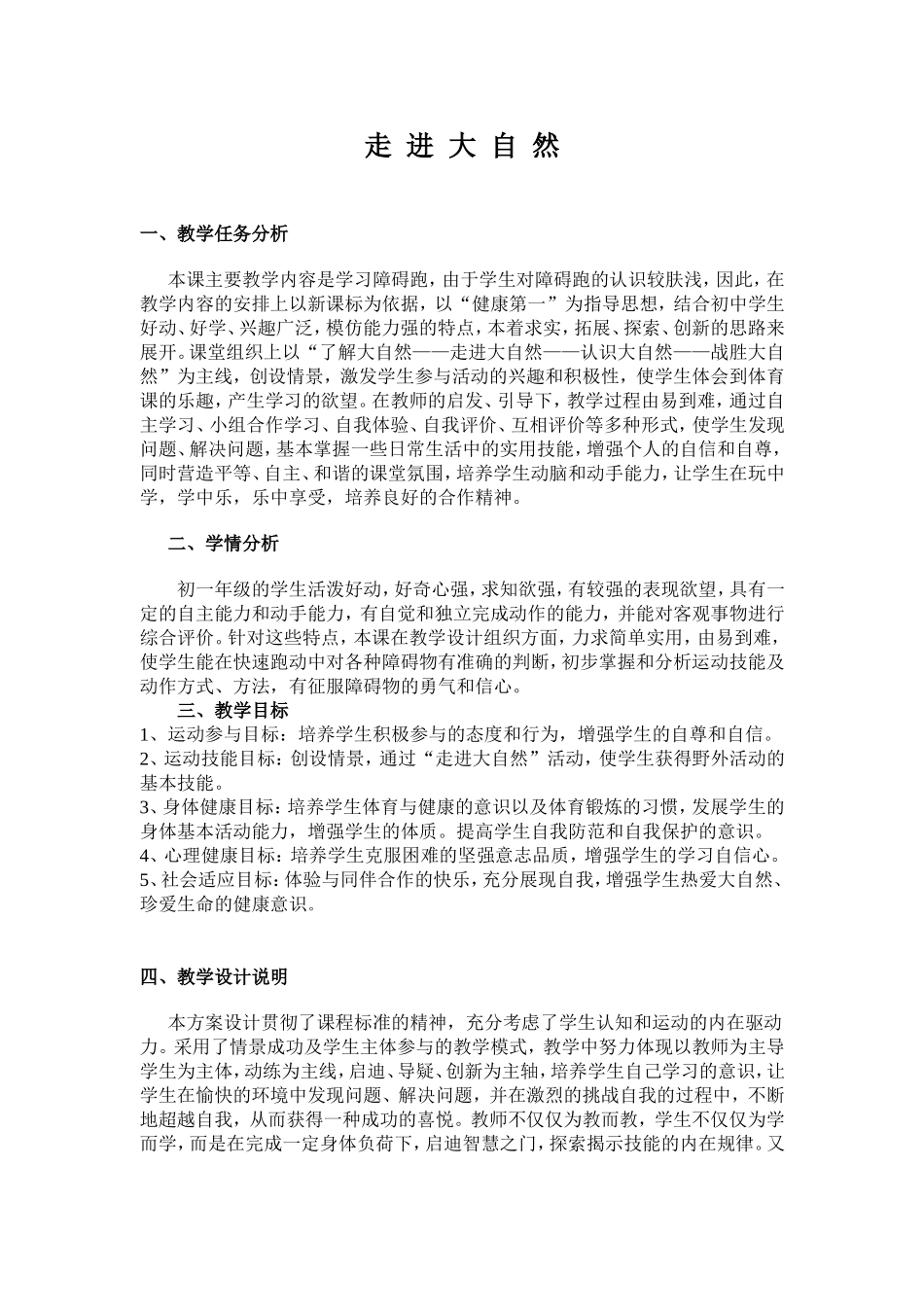 体育走进大自然_第1页