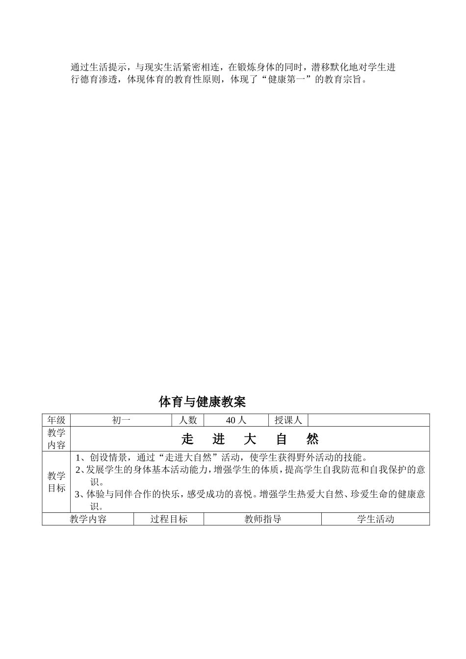 体育走进大自然_第2页