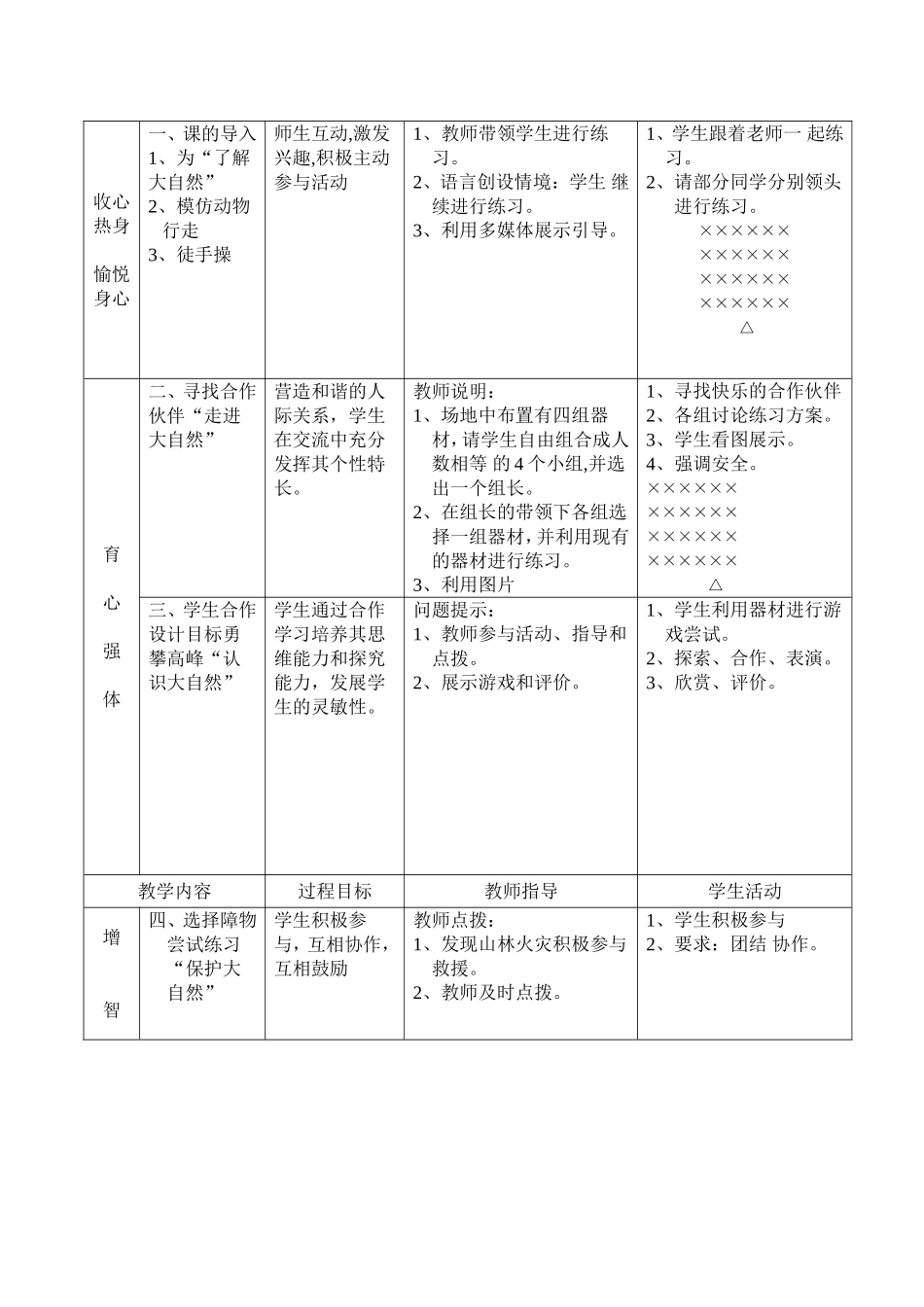 体育走进大自然_第3页