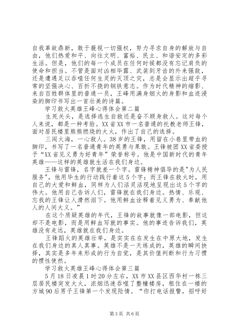 王宁火海英雄心得体会大全_第3页