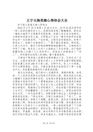 王宁火海英雄心得体会大全