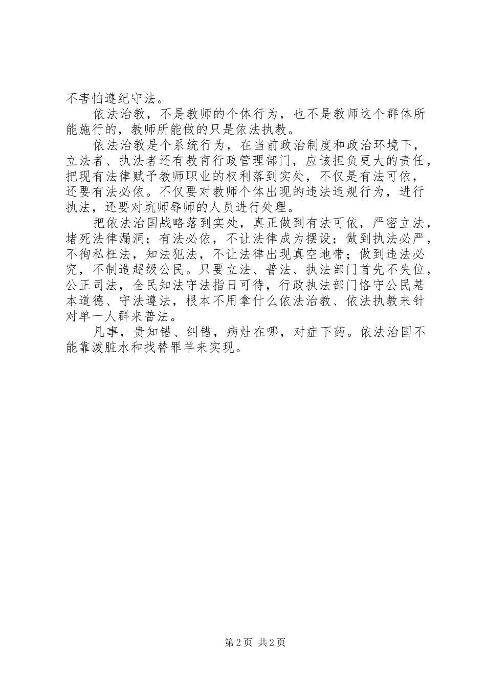 学习《依法治教知识读本》心得体会_第2页