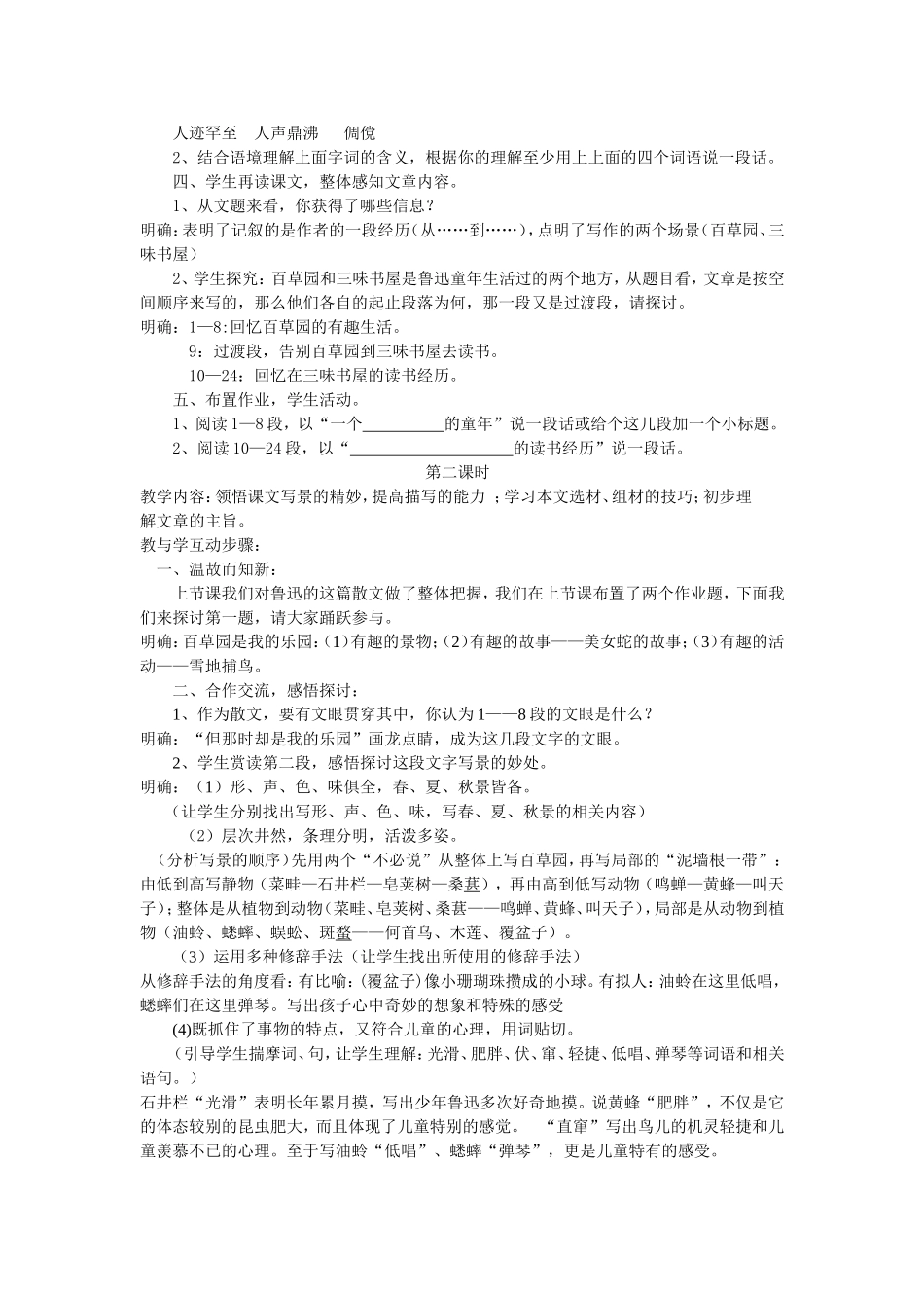 从百草园到三味书屋教案2_第2页