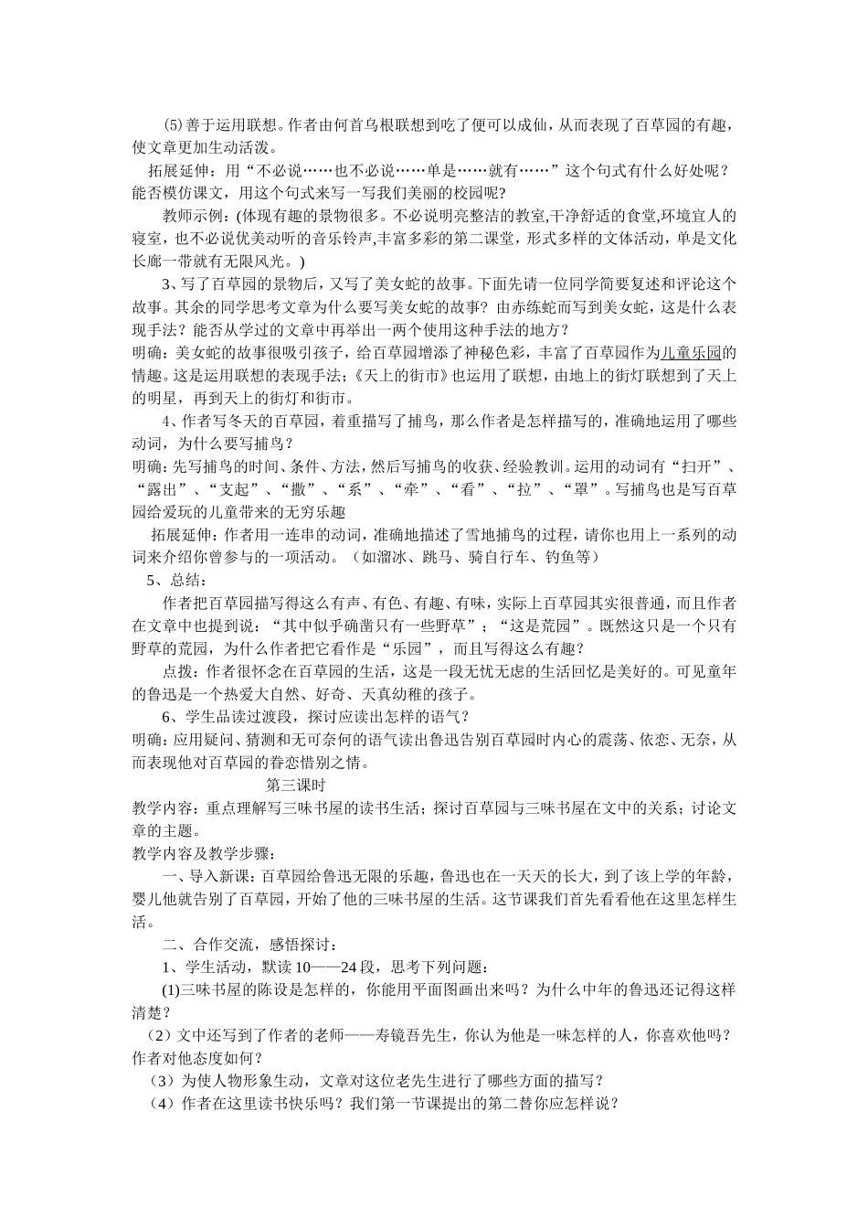 从百草园到三味书屋教案2_第3页