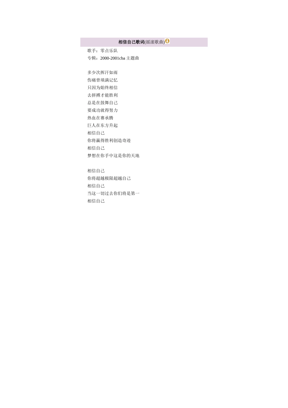 相信自己歌词_第1页