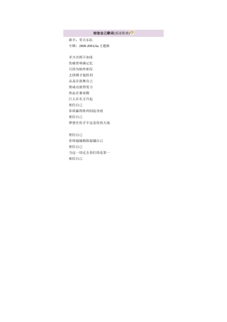 相信自己歌词