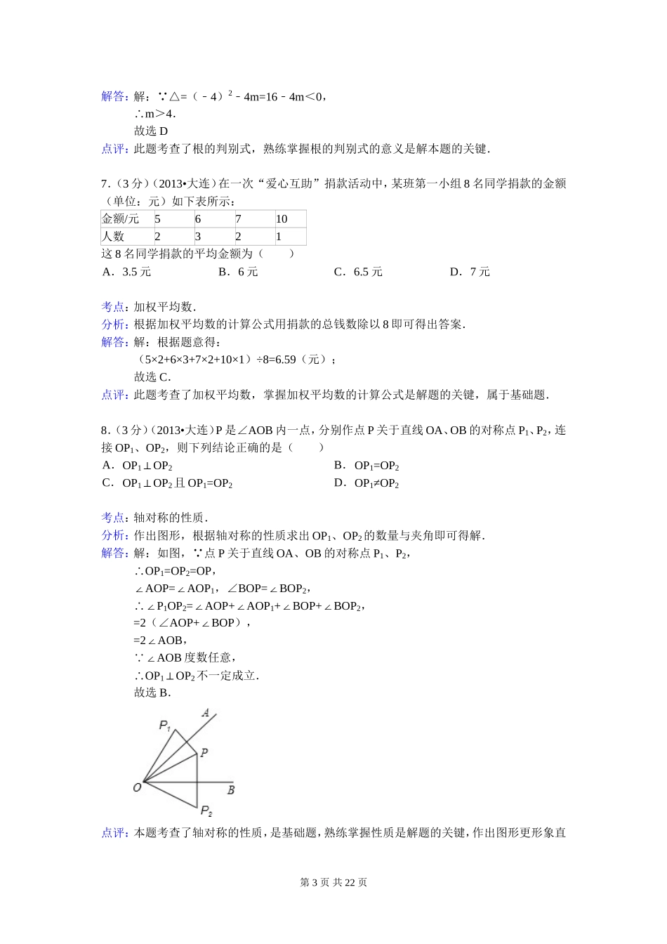 2013年大连中考数学试题(解析版)_第3页
