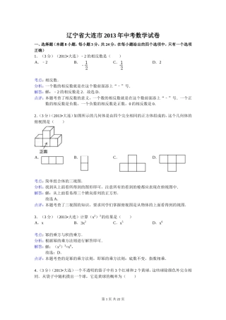 2013年大连中考数学试题(解析版)