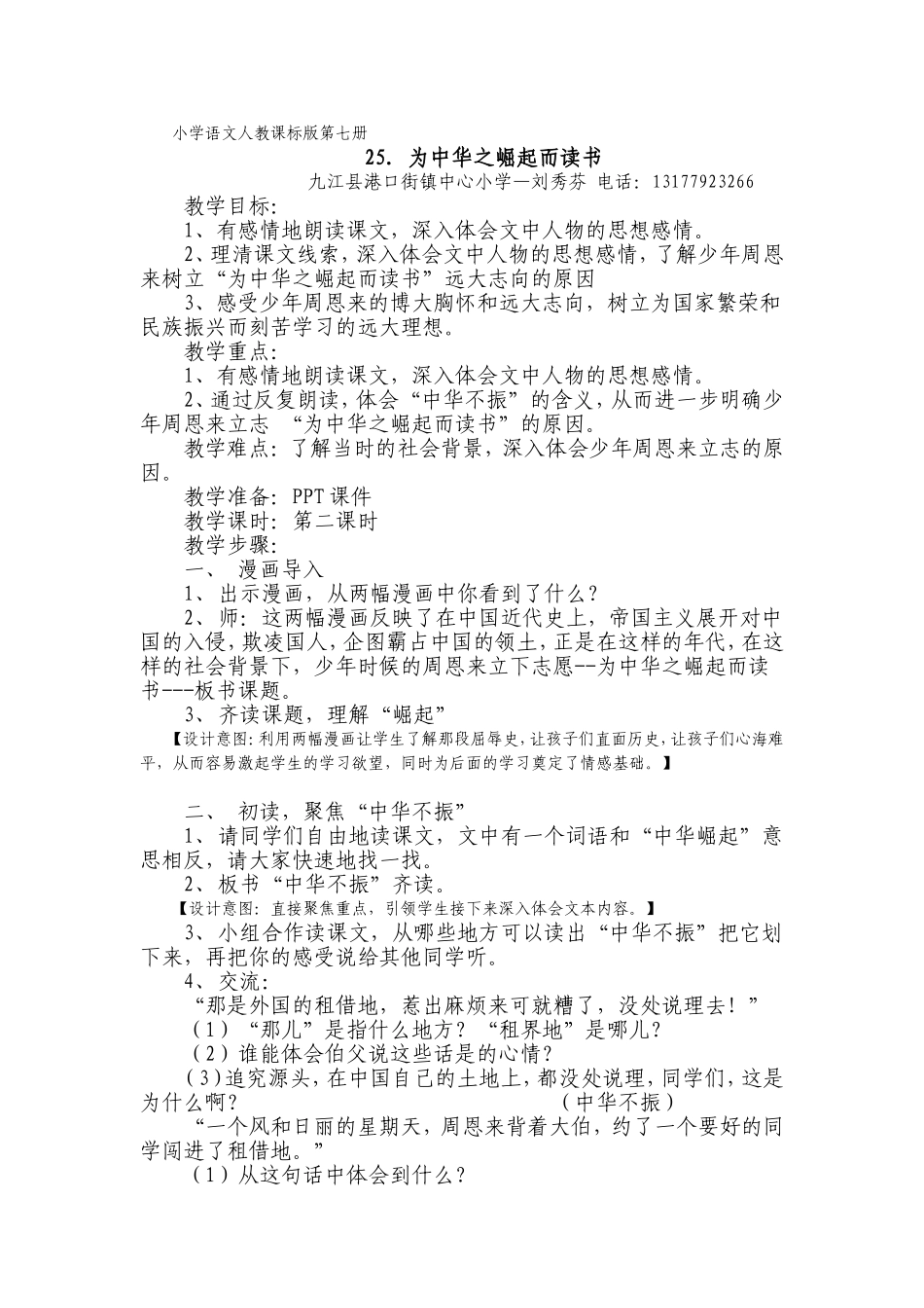 《为中华之崛起而读书》+教学设计_第1页