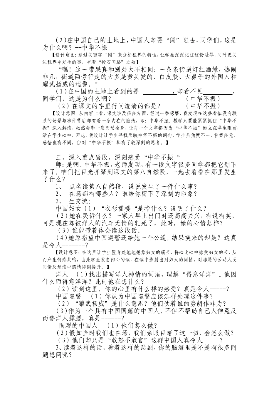 《为中华之崛起而读书》+教学设计_第2页