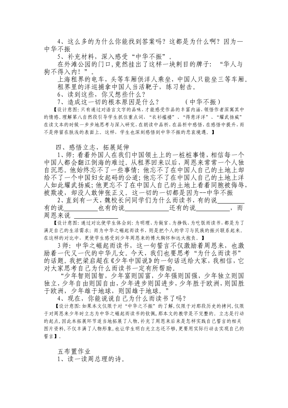 《为中华之崛起而读书》+教学设计_第3页