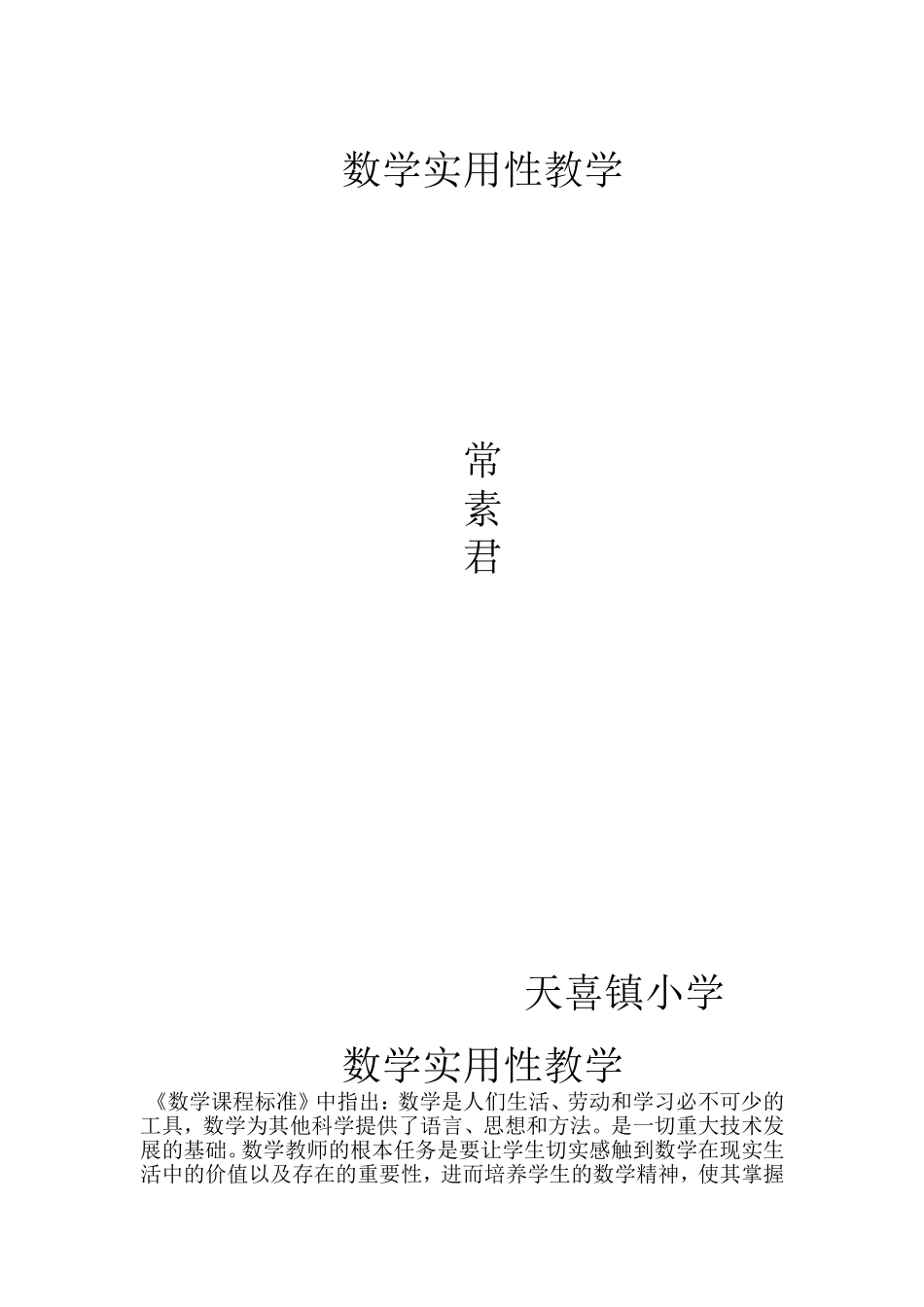 数学实用性教学_第1页