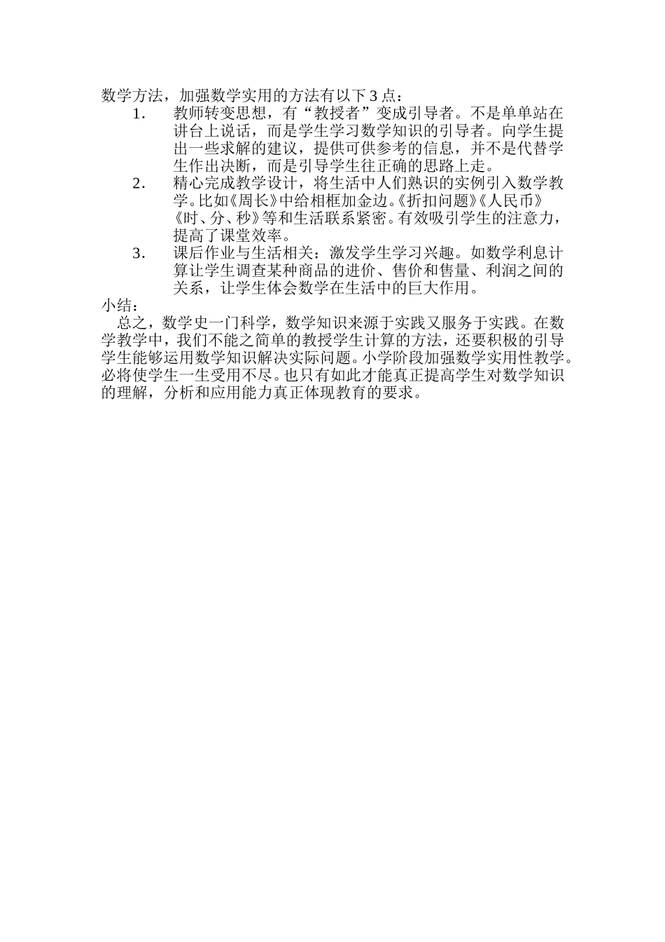 数学实用性教学_第2页