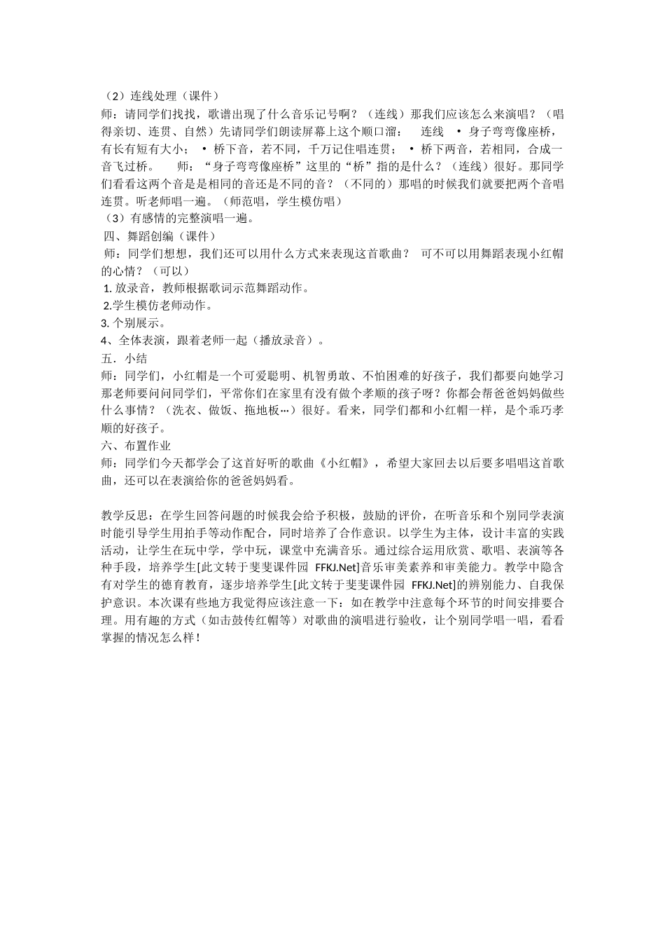 二年级音乐上册《小红帽》_第2页