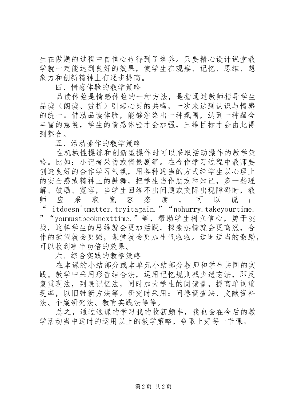 《英语策略与技巧》课学习心得体会_第2页