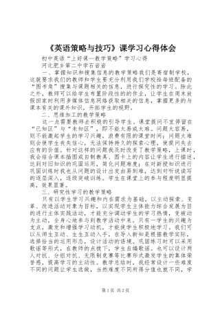 《英语策略与技巧》课学习心得体会
