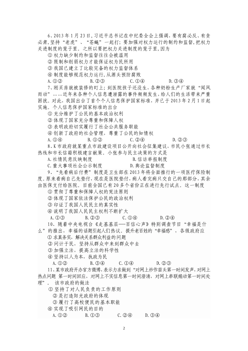 高三《政治生活》单元测试题_第2页