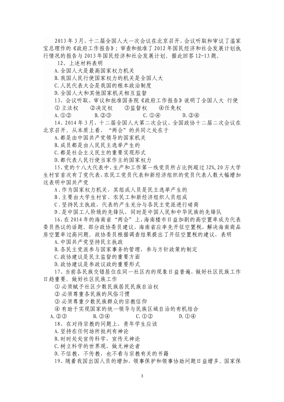 高三《政治生活》单元测试题_第3页