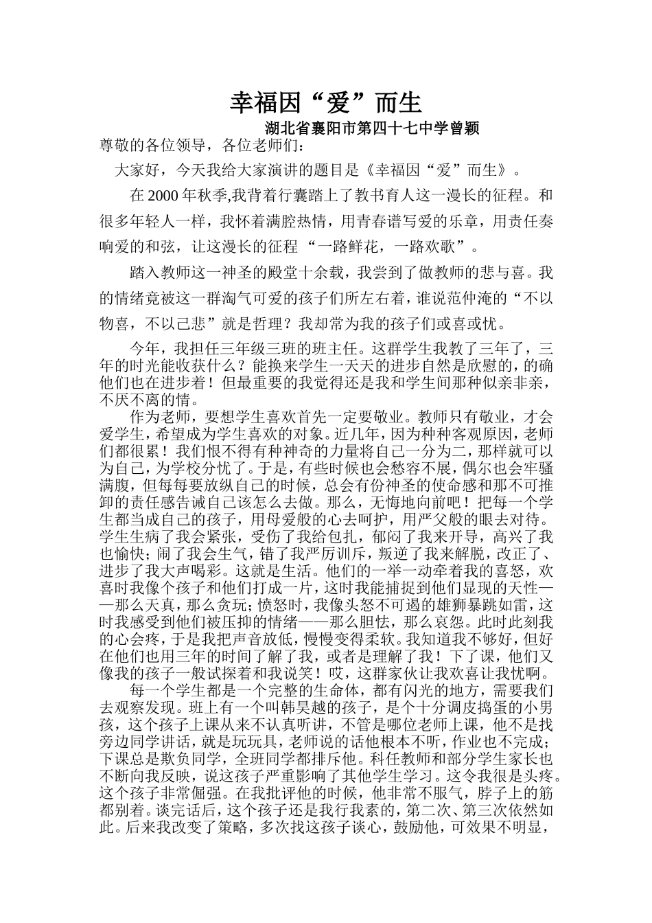 幸福因爱而生_第1页