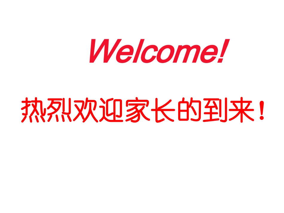 初一11班家长会课件-副本_第1页