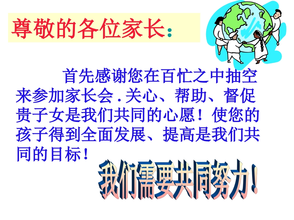 初一11班家长会课件-副本_第2页