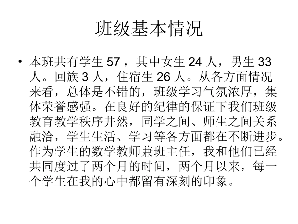 初一11班家长会课件-副本_第3页