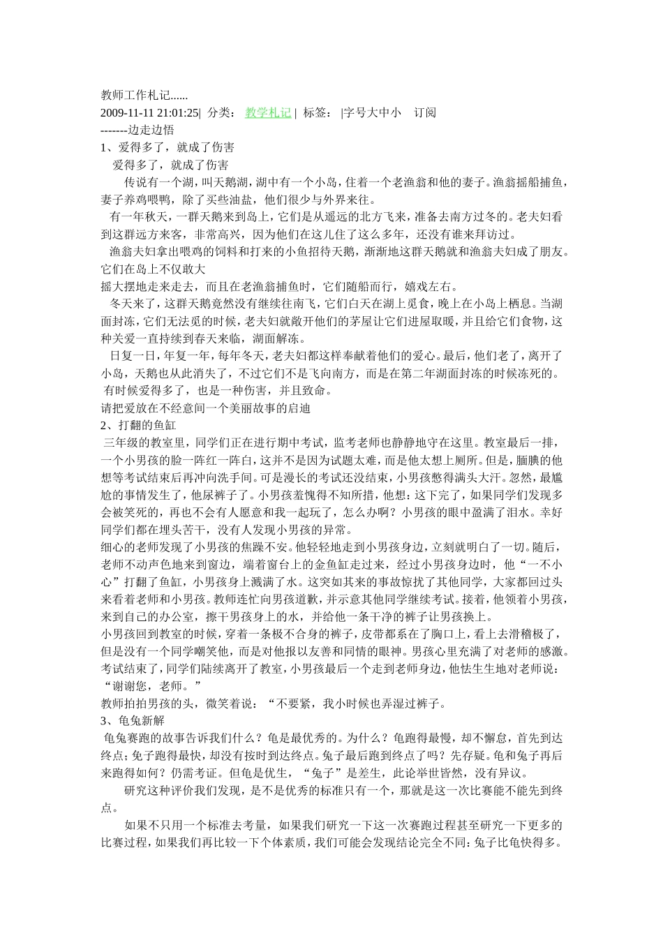 教师工作札记_第1页
