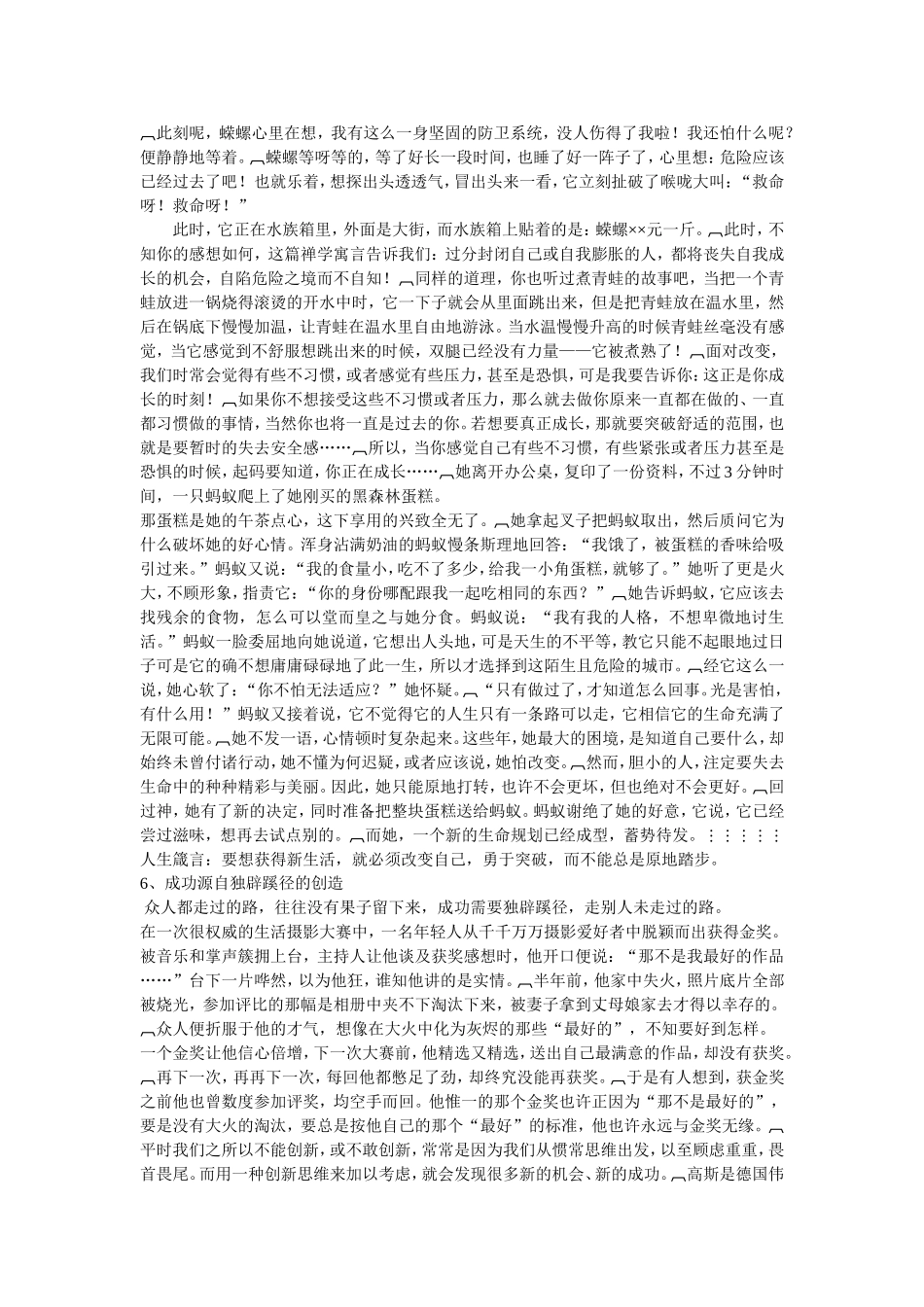 教师工作札记_第3页