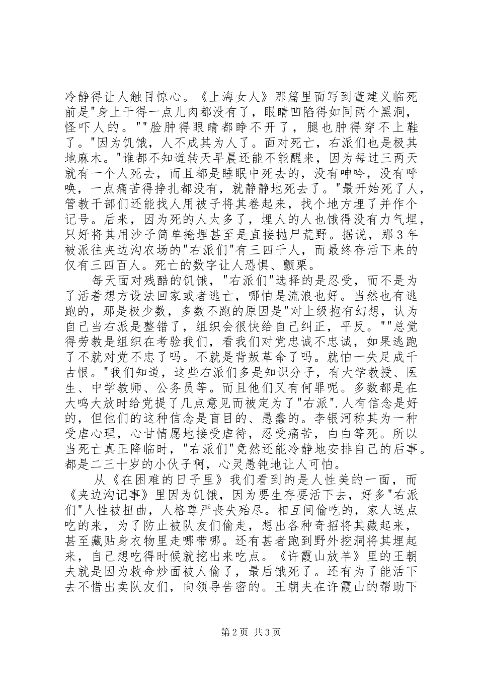 读《夹边沟记事》有感：人性的拷问_第2页