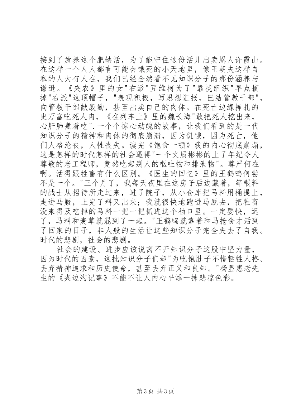 读《夹边沟记事》有感：人性的拷问_第3页