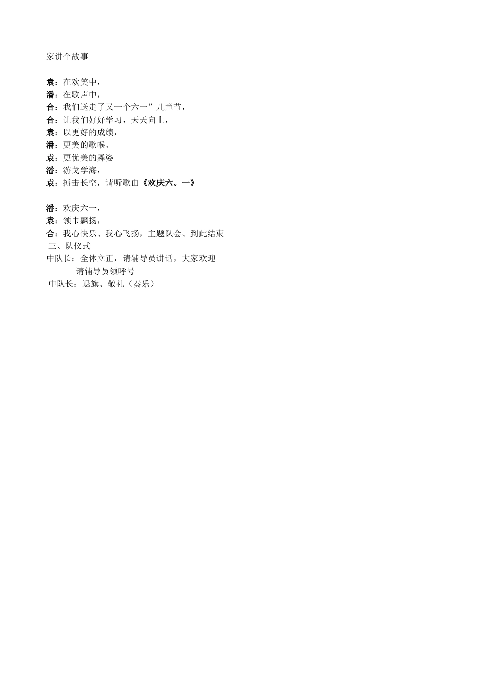 我心快乐我心飞扬_第2页