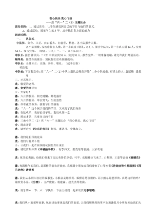 我心快乐我心飞扬