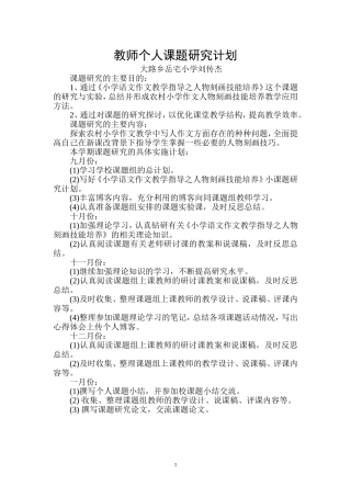 人物刻画技能培养课题计划