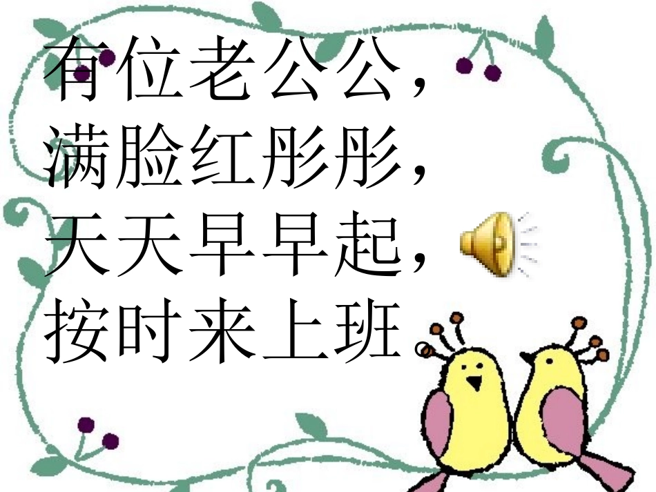 课件《做操》_第1页