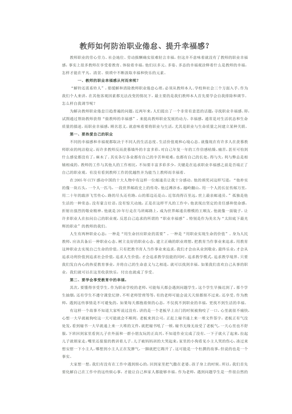 教师如何防治职业倦怠、提升幸福感？_第1页