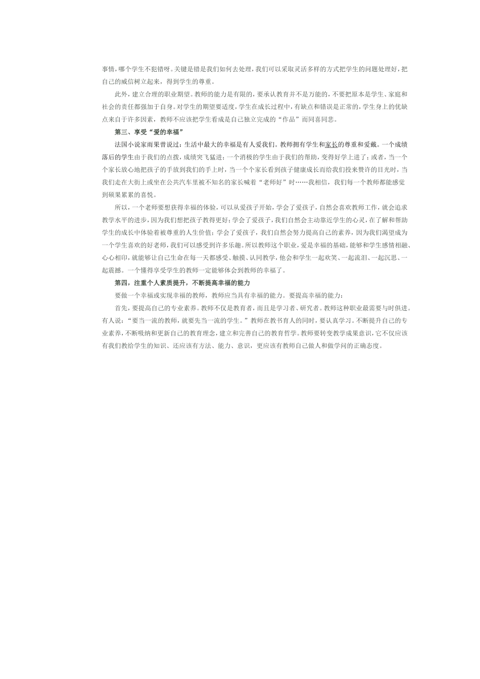 教师如何防治职业倦怠、提升幸福感？_第2页
