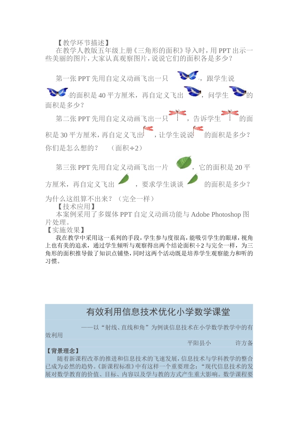 有效利用信息技术优化小学数学课堂_第1页